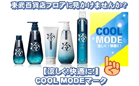 冷シリーズ