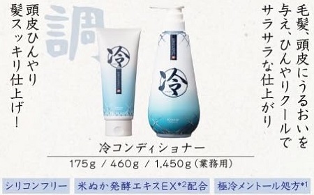 冷コンディショナー