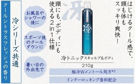 冷トニック
