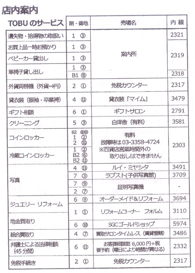 東武ガイド